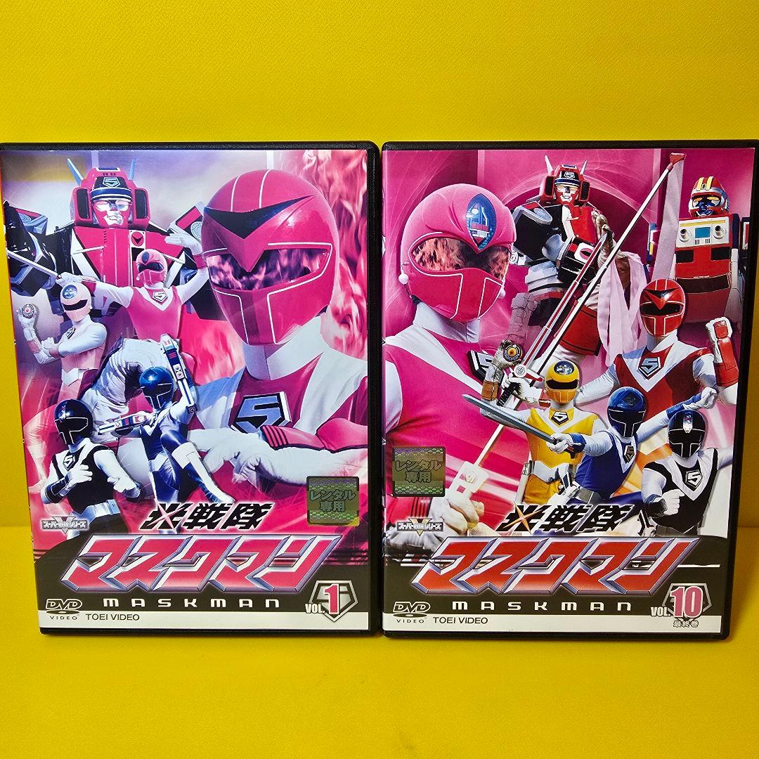 ※新品ケース交換済み　光戦隊マスクマン　DVD 全10巻　全巻セット
