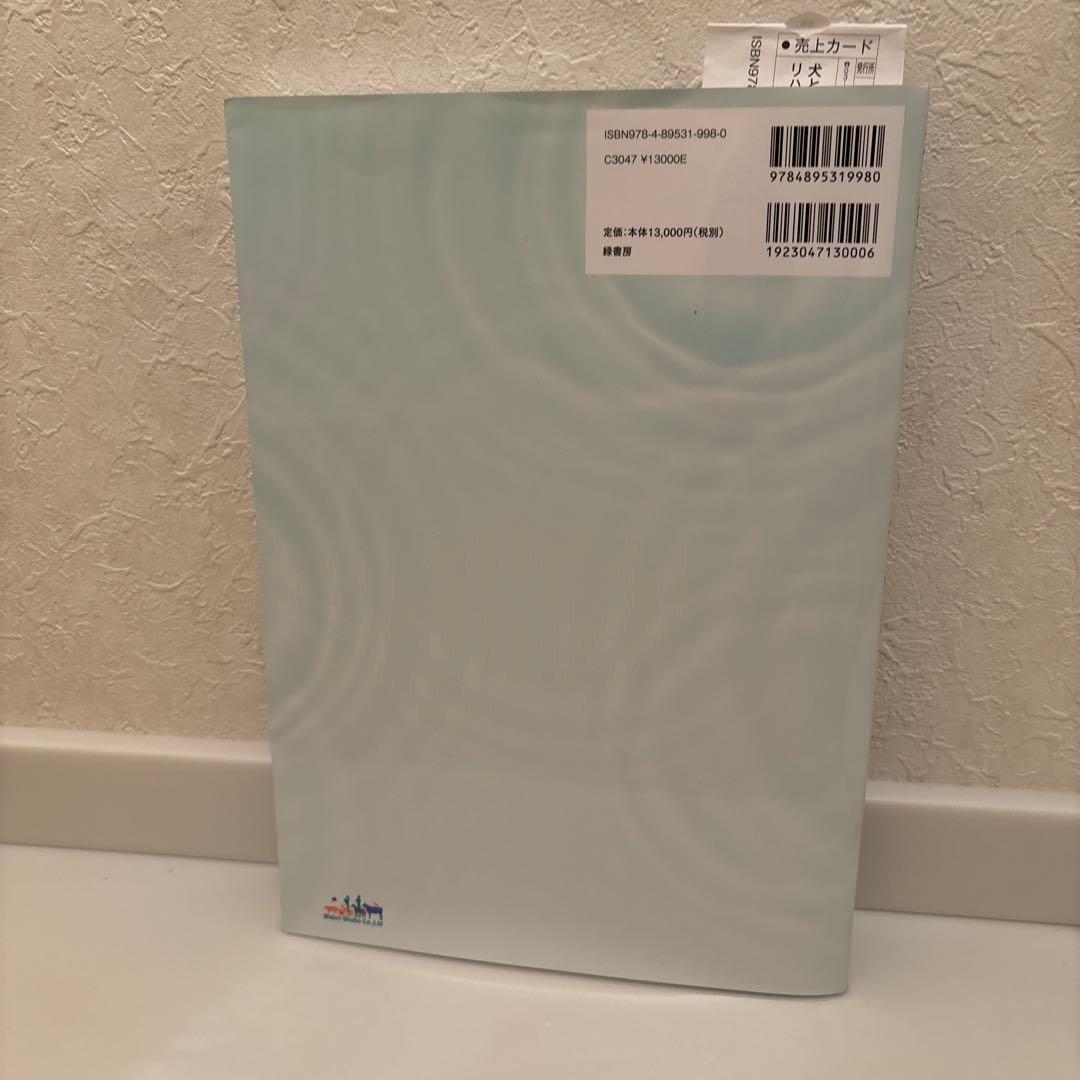 犬と猫のリハビリテーション学 : 疾患別の施術と飼い主指導