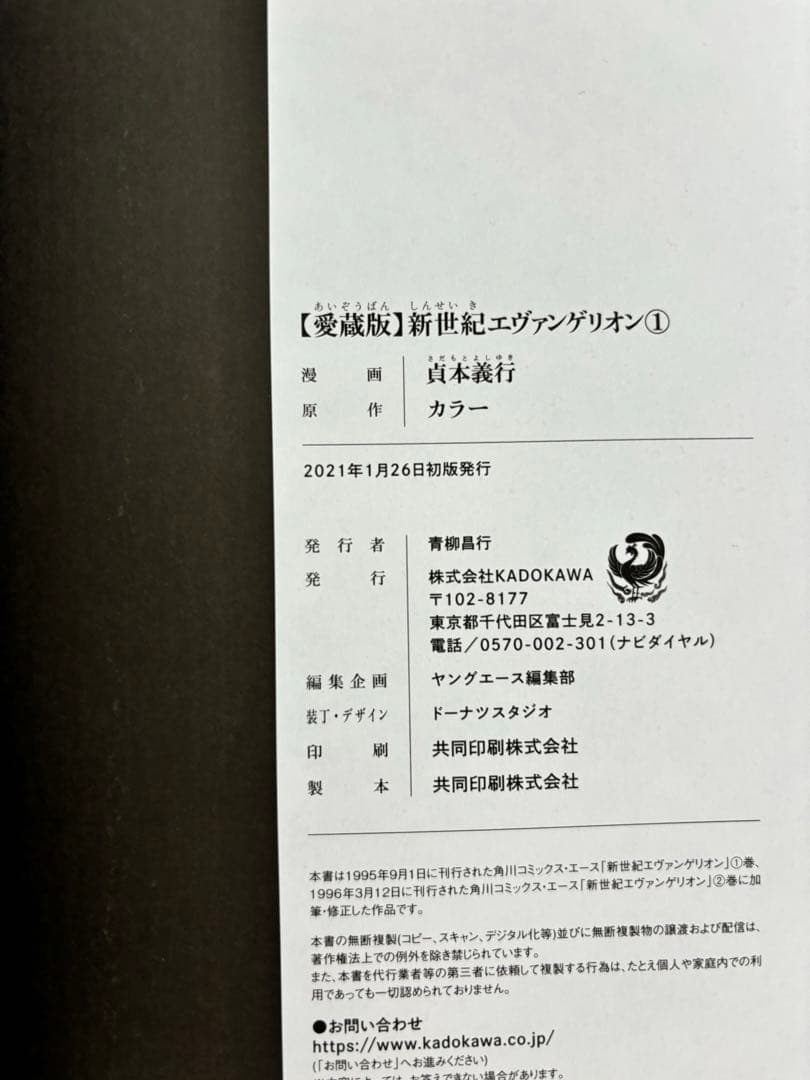 愛蔵版　新世紀エヴァンゲリオン　全巻初版