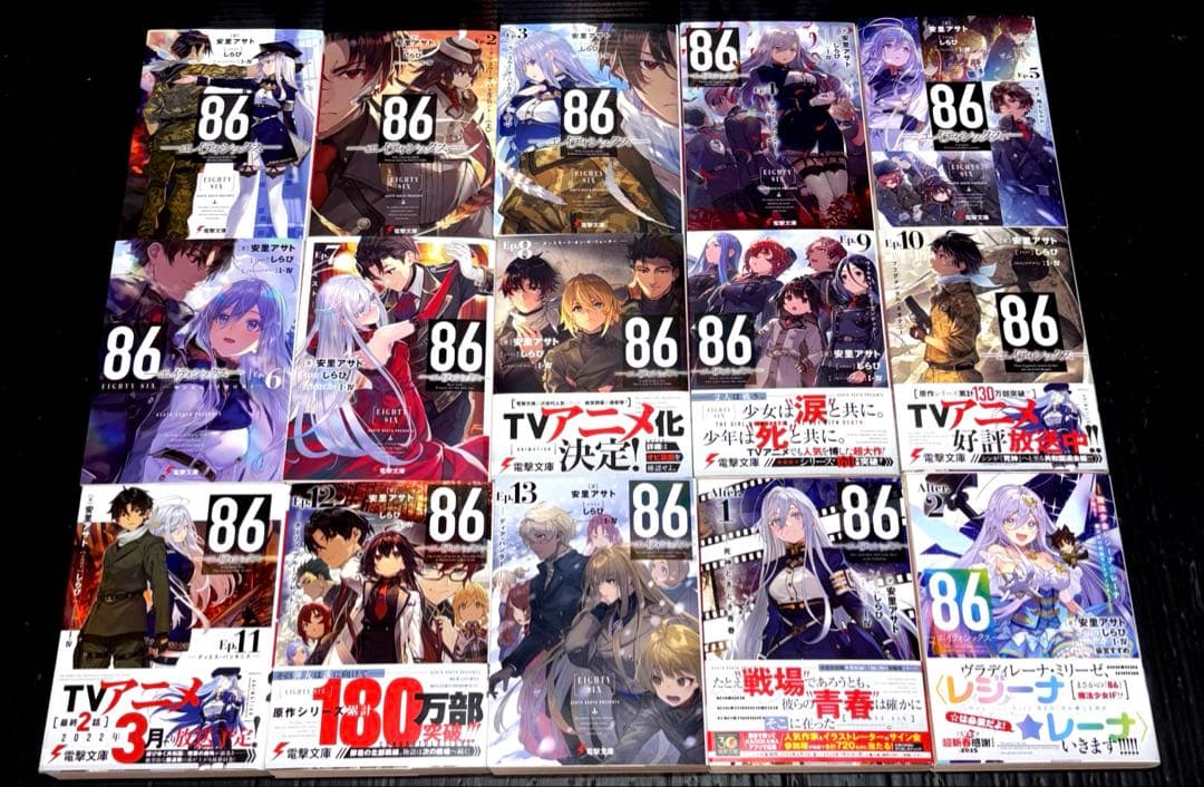 86 エイティシックス 1-13巻 全巻 Alter.1.2巻 全15冊