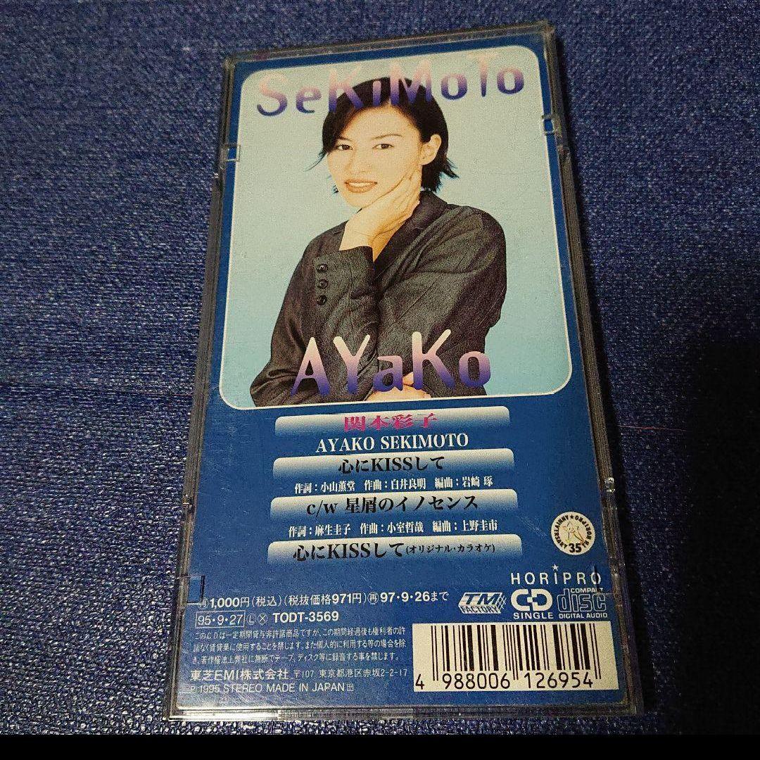 関本彩子 8センチシングル8cmCD短冊 モーターボートレース .心にキスして