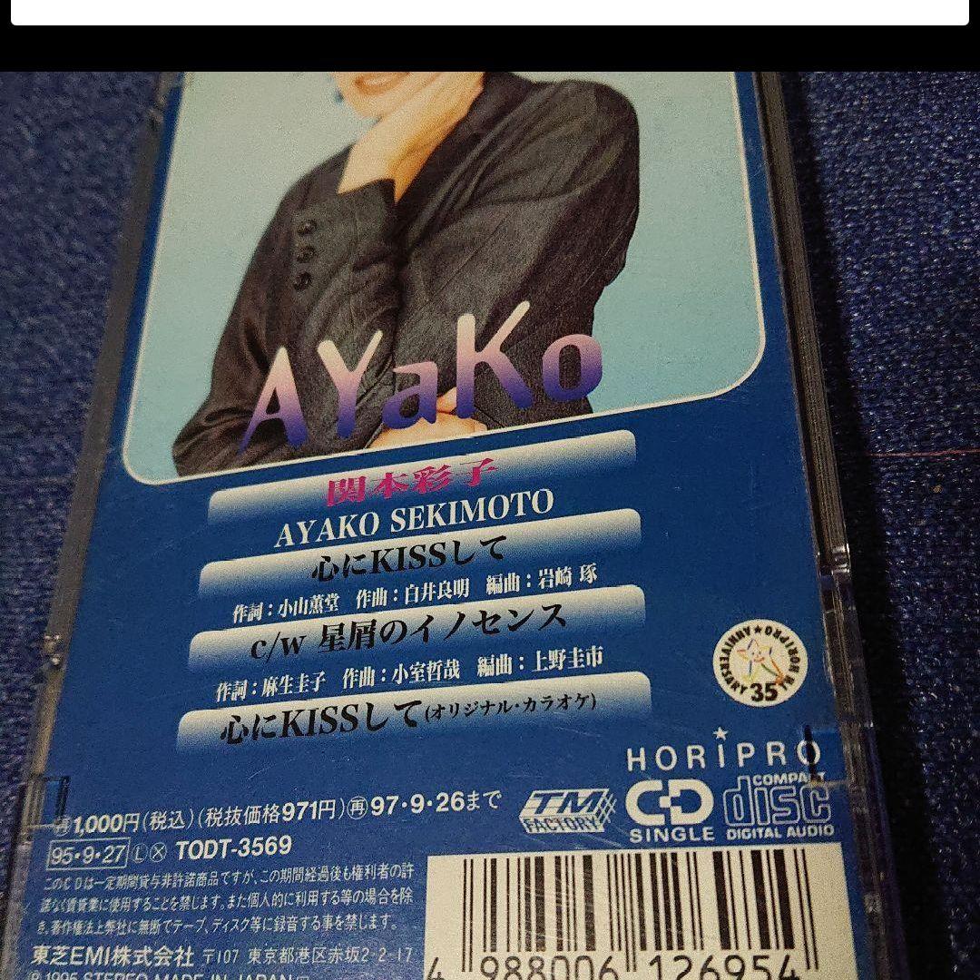 関本彩子 8センチシングル8cmCD短冊 モーターボートレース .心にキスして