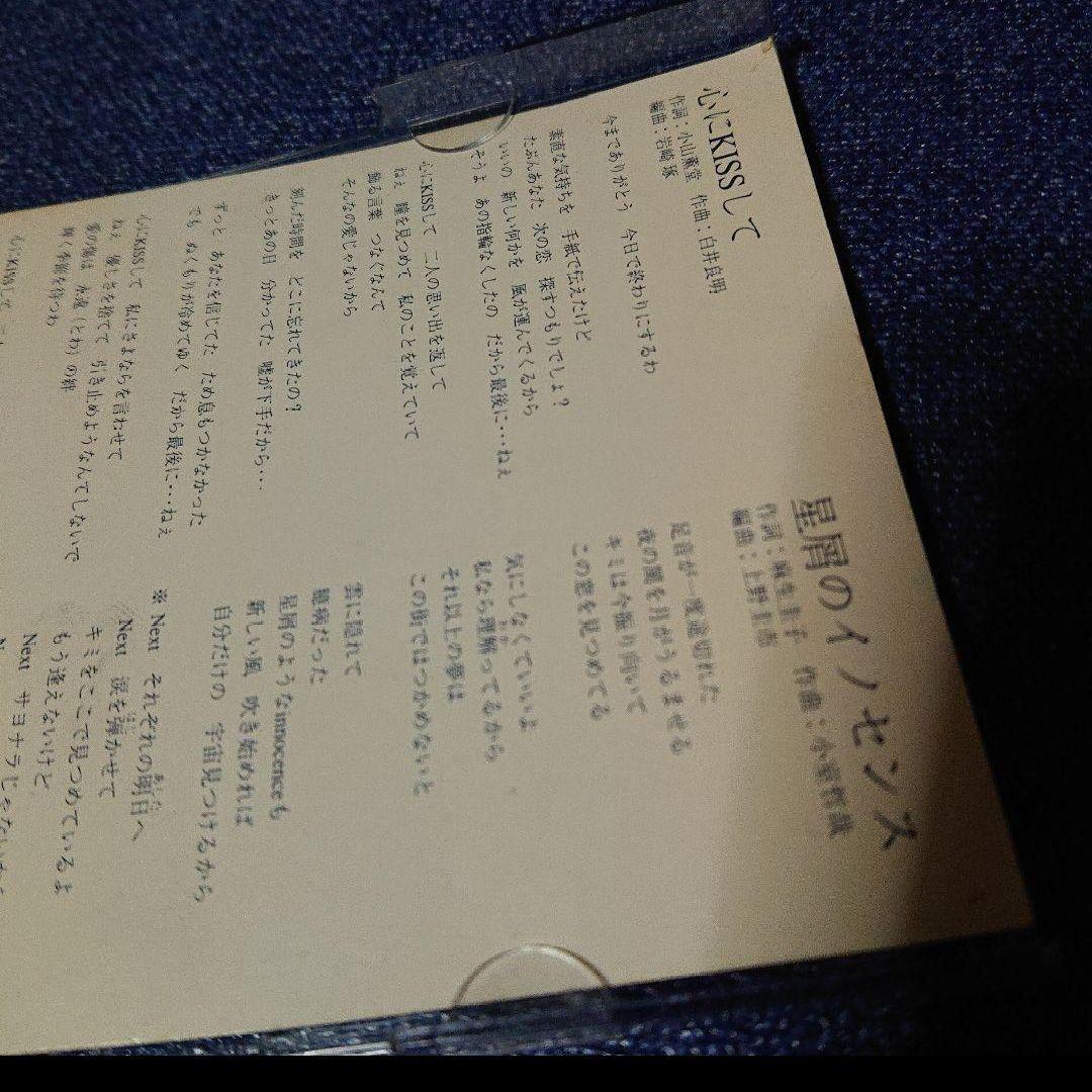 関本彩子 8センチシングル8cmCD短冊 モーターボートレース .心にキスして