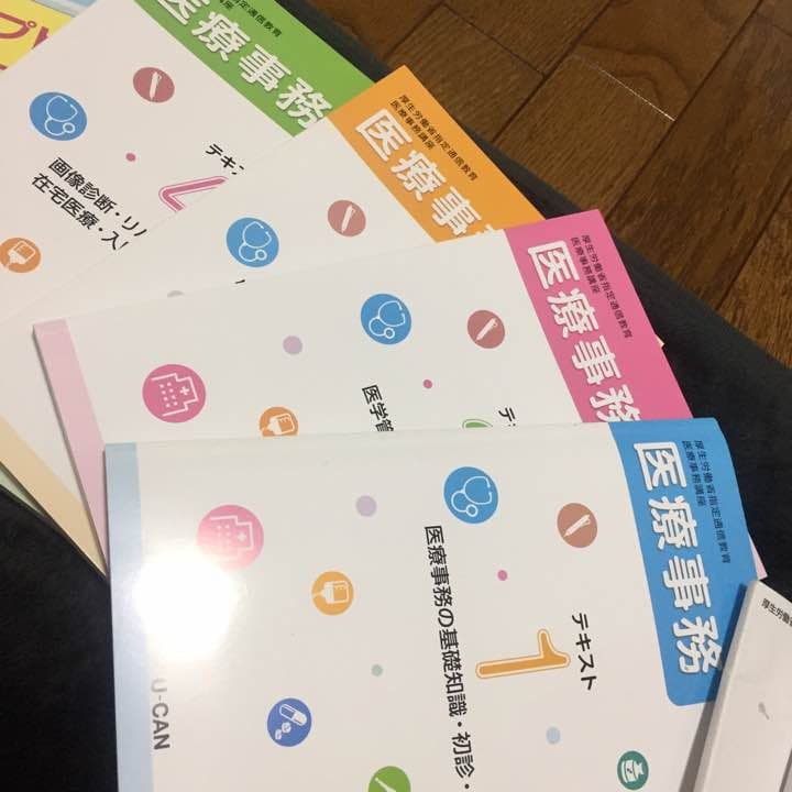 ユーキャン医療事務資格テキスト11冊