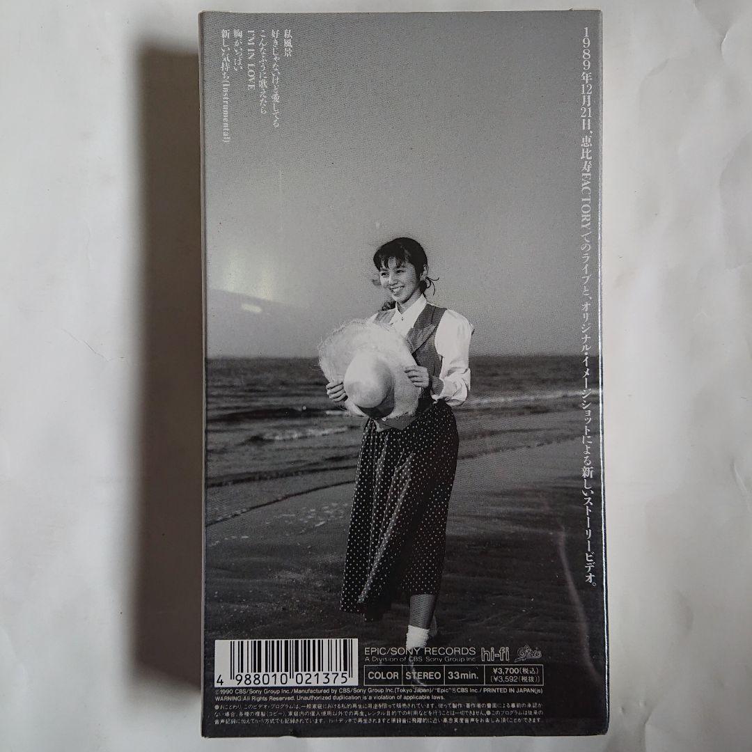 新しい気持ち 渡辺満里奈 VHSビデオテープ