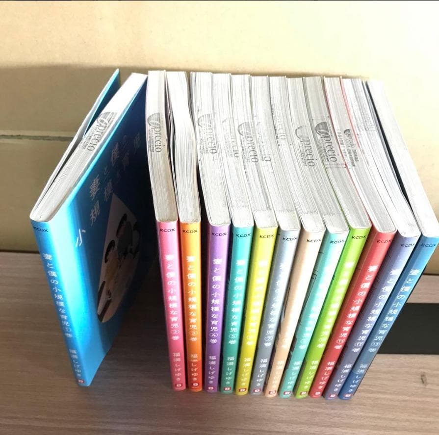 「妻と僕の小規模な育児」 福満 しげゆき 1～13巻セット