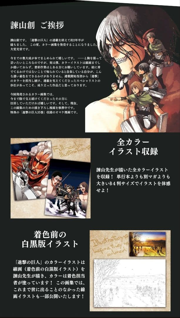 進撃の巨人 画集 FLY 諫山創 Art Book イラスト集