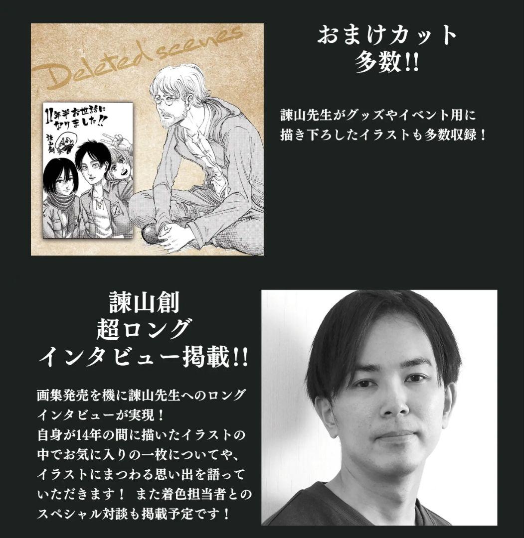 進撃の巨人 画集 FLY 諫山創 Art Book イラスト集