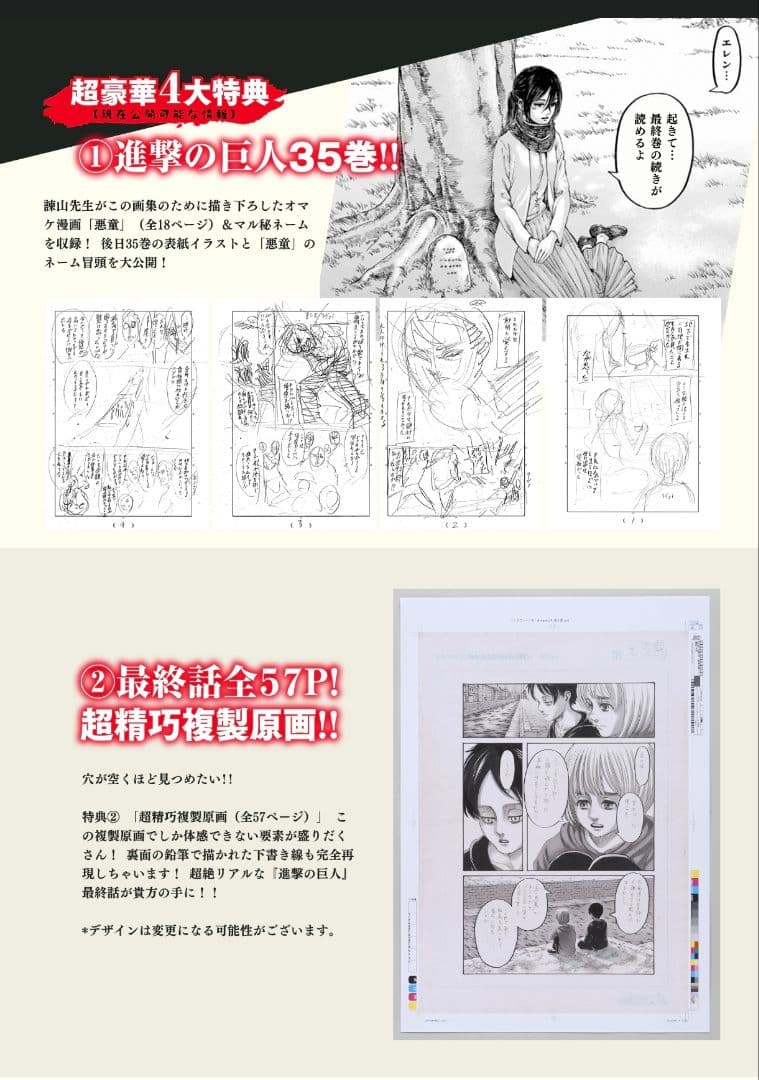 進撃の巨人 画集 FLY 諫山創 Art Book イラスト集