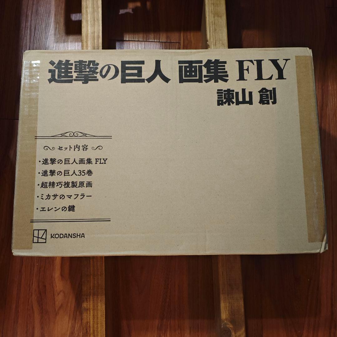 進撃の巨人 画集 FLY 諫山創 Art Book イラスト集