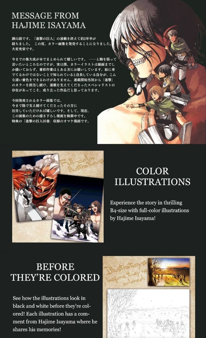 進撃の巨人 画集 FLY 諫山創 Art Book イラスト集