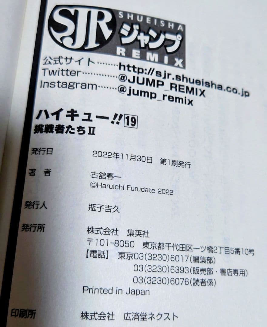 【全巻初版】ハイキュー!! ジャンプリミックス版 全巻セット+33.5巻(特典)