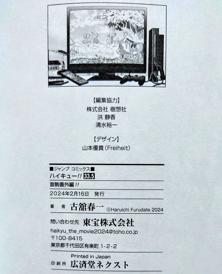 【全巻初版】ハイキュー!! ジャンプリミックス版 全巻セット+33.5巻(特典)