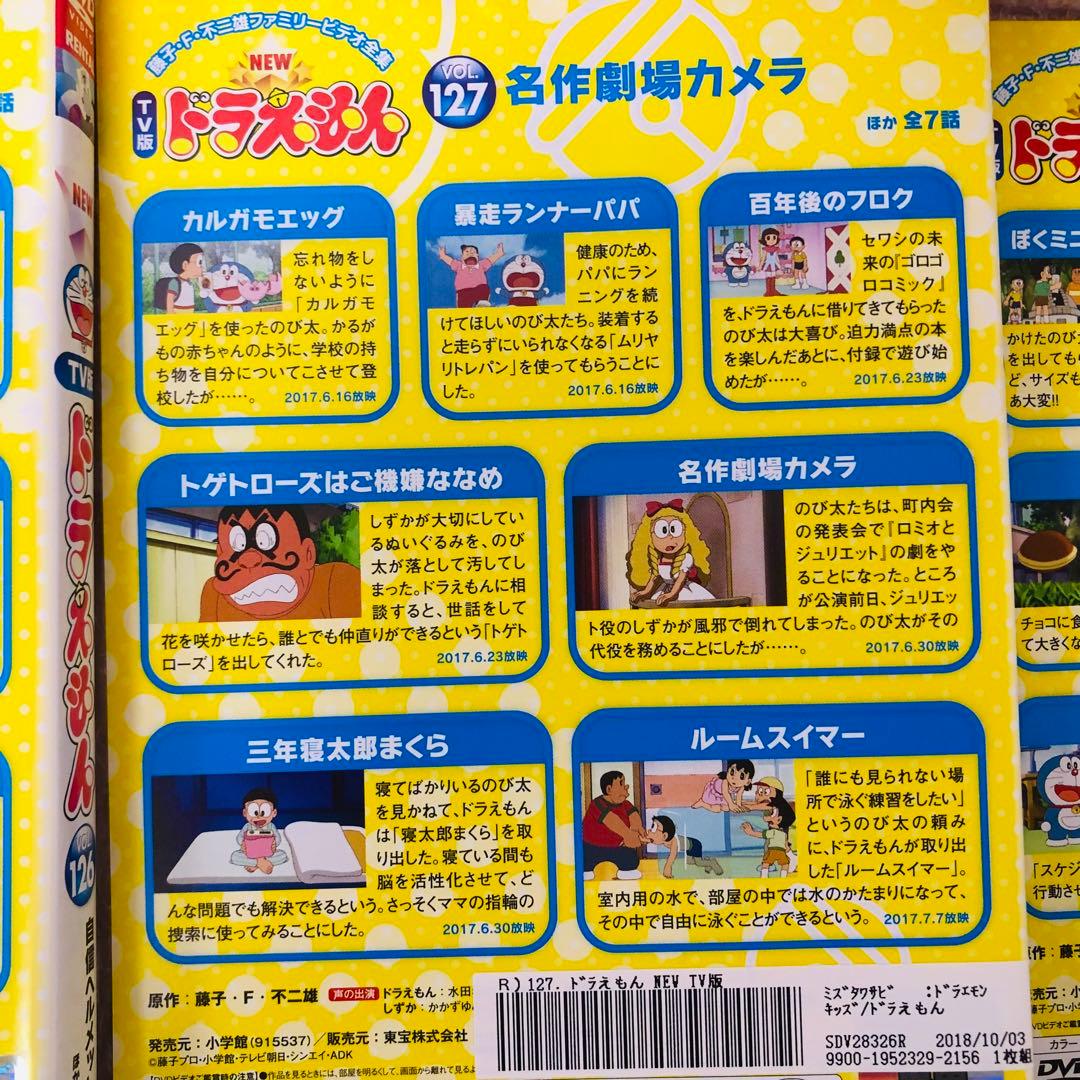 NEW TV版　ドラえもん　DVD 8枚セット　全巻送料無料　24018