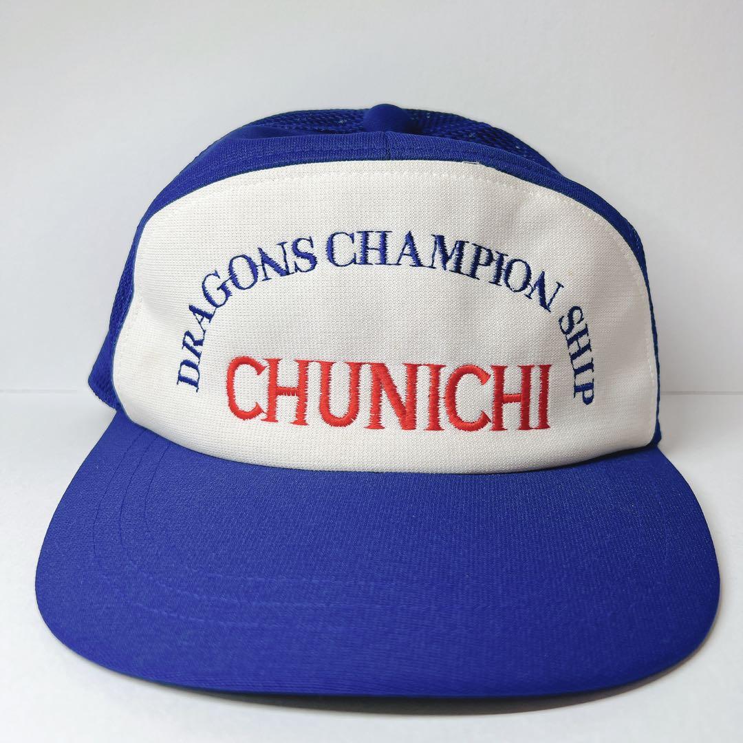 中日ドラゴンズ 正規品 チャンピオンシップキャップ Lサイズ