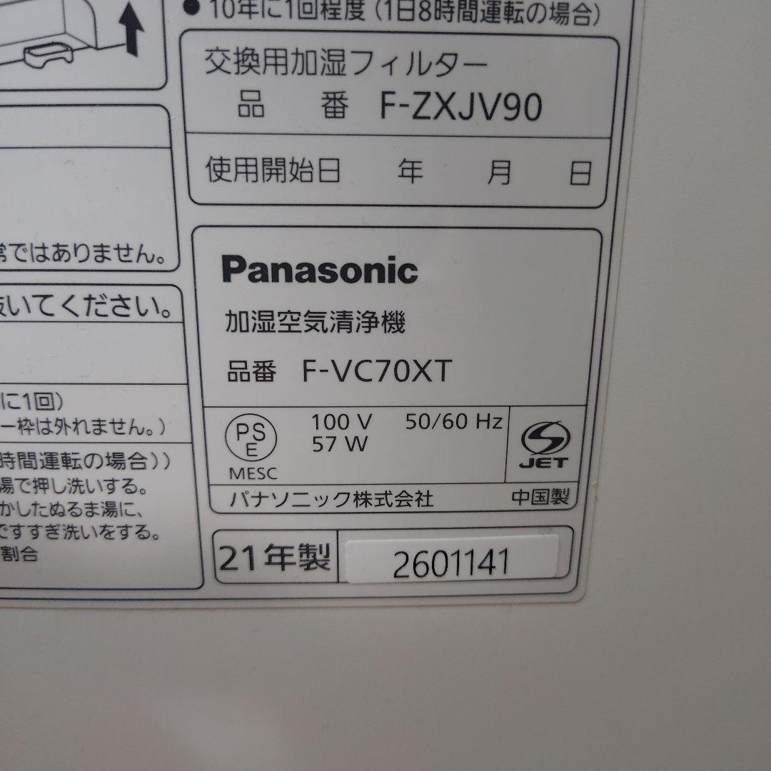 パナソニック 加湿空気清浄機 ナノイーX搭載 F-VC70XT-W