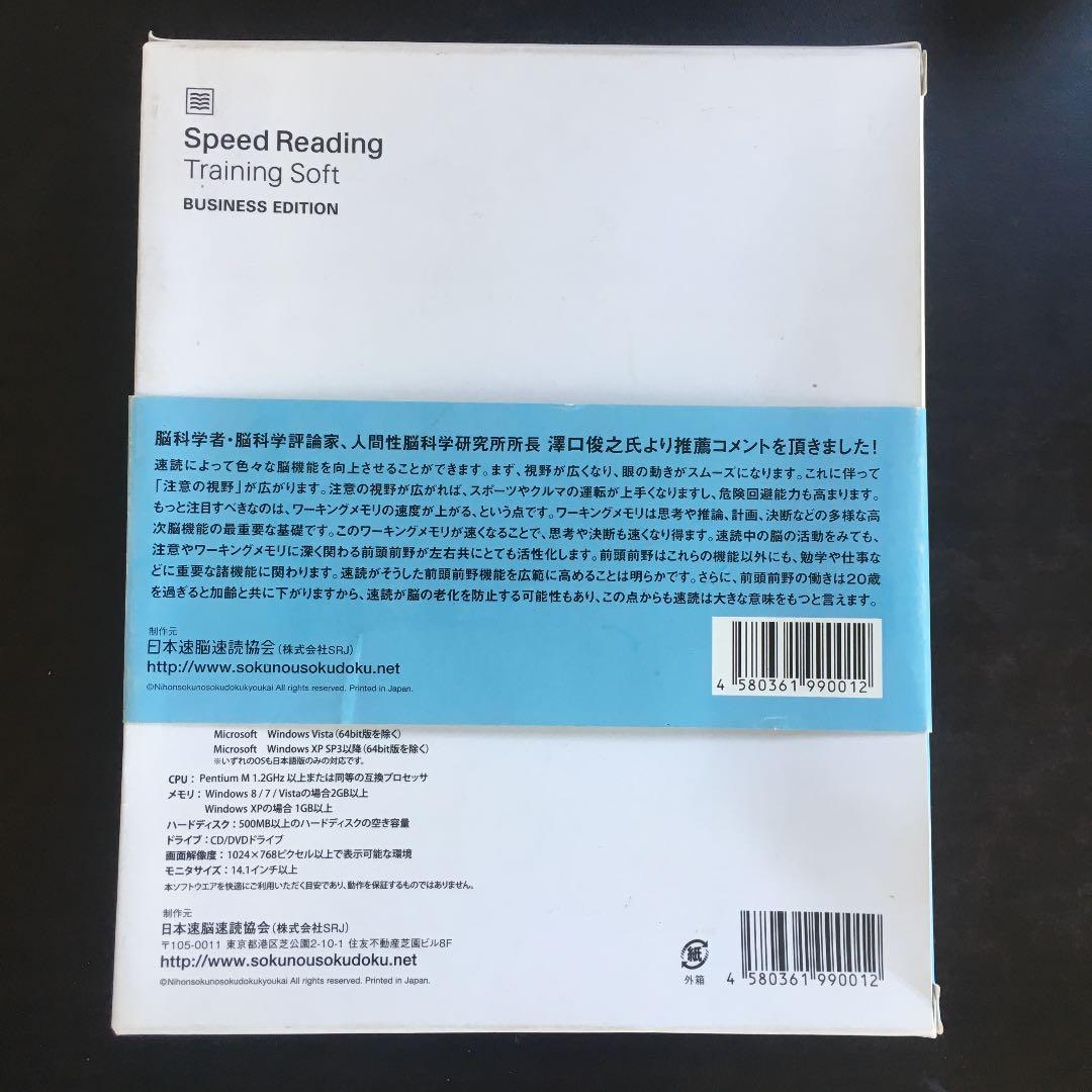 速読トレーニングソフト(ビジネス・資格取得版)