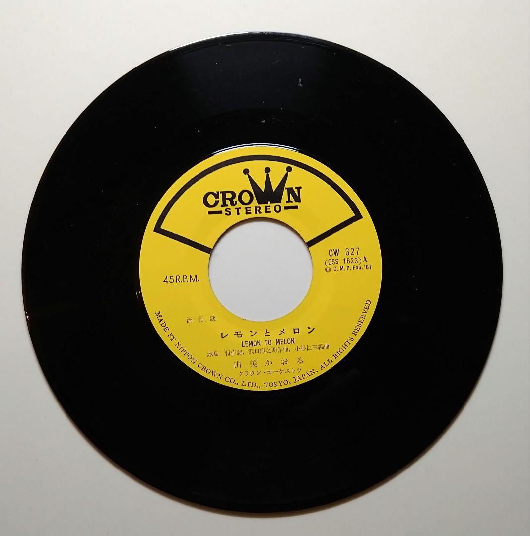 由美かおる 直筆サイン入り EP盤レコード ３枚セット 『みんなあげましょう』他