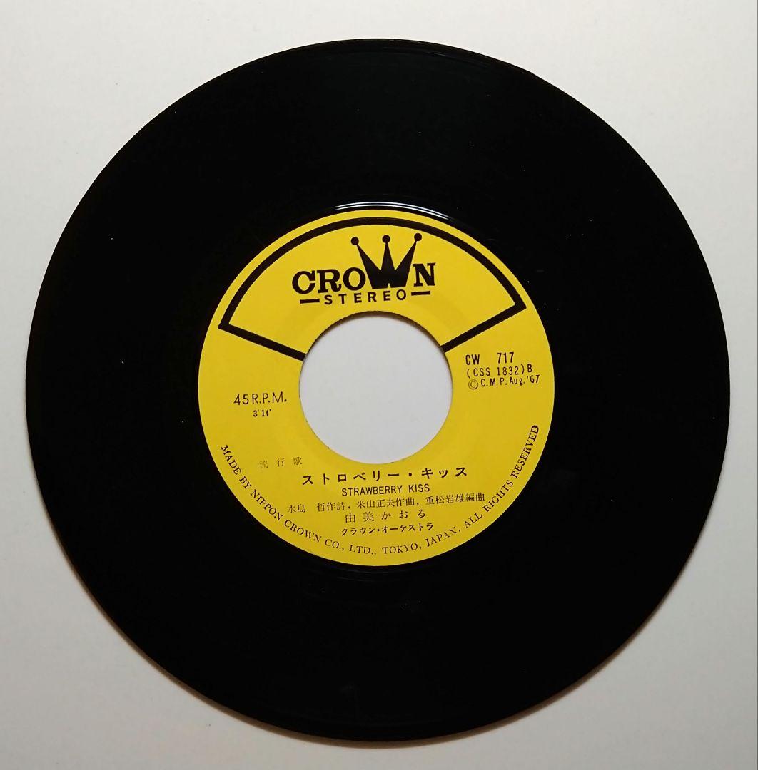 由美かおる 直筆サイン入り EP盤レコード ３枚セット 『みんなあげましょう』他