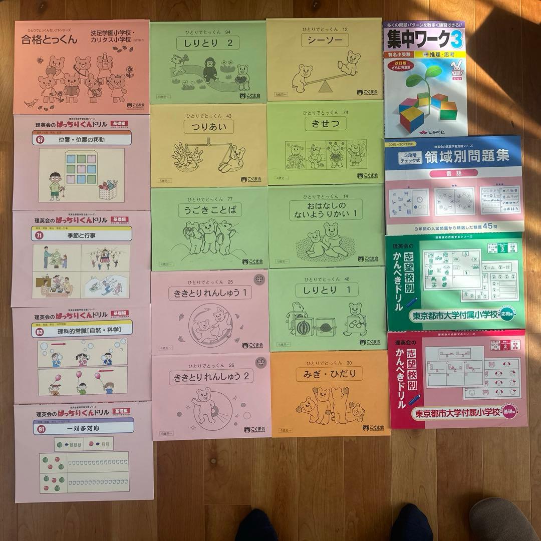 小学校受験　ドリル　まとめ購入可　単品購入可(1)