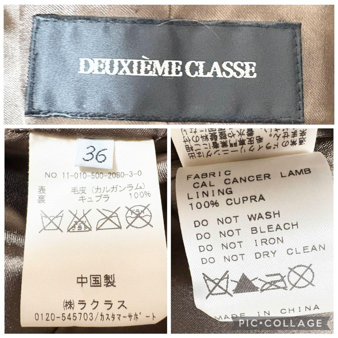 ドゥーズィエムクラス 高級カルガンラムファーコート ブラウン