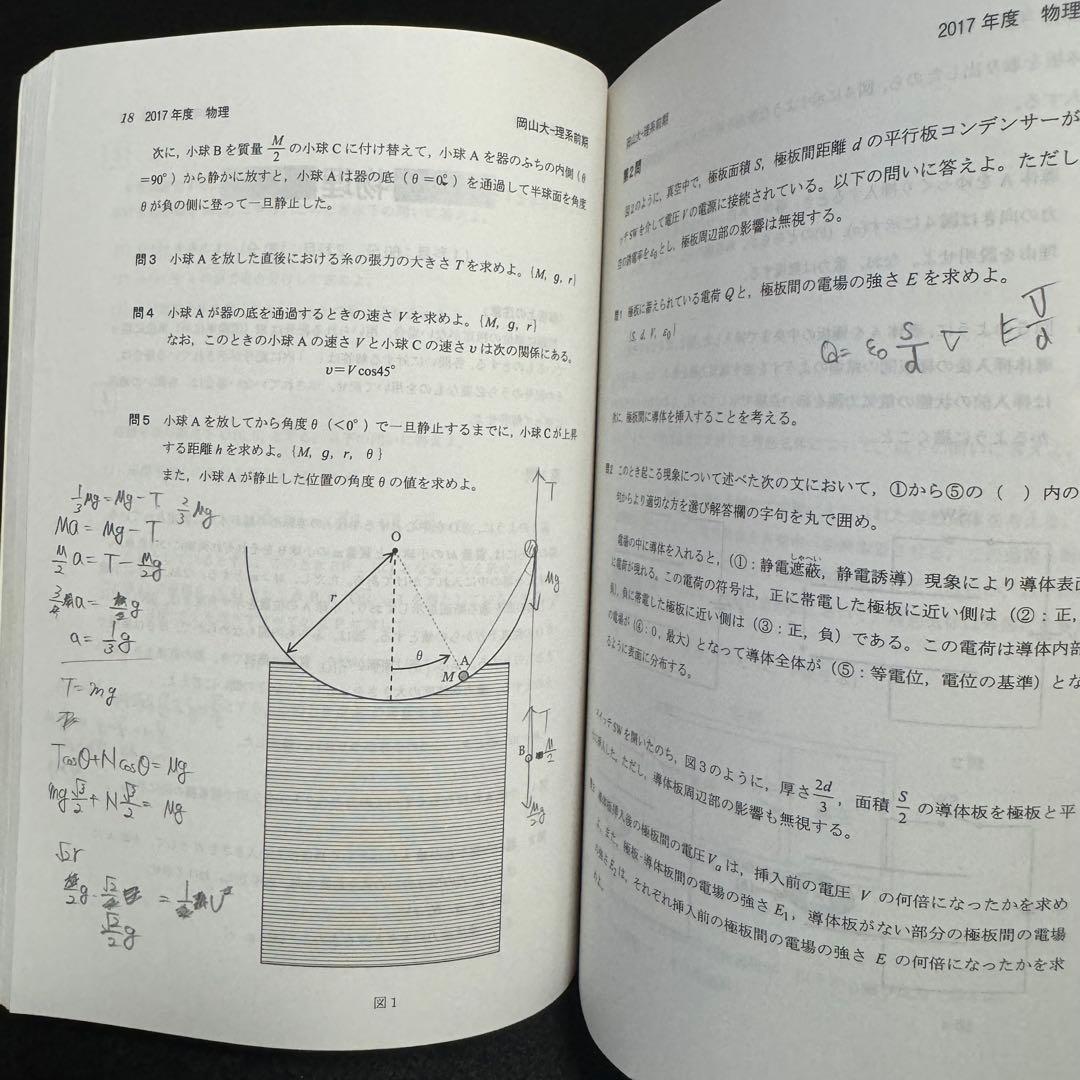 赤本　岡山大学　理系　医学部　2007年～2022年 16年分