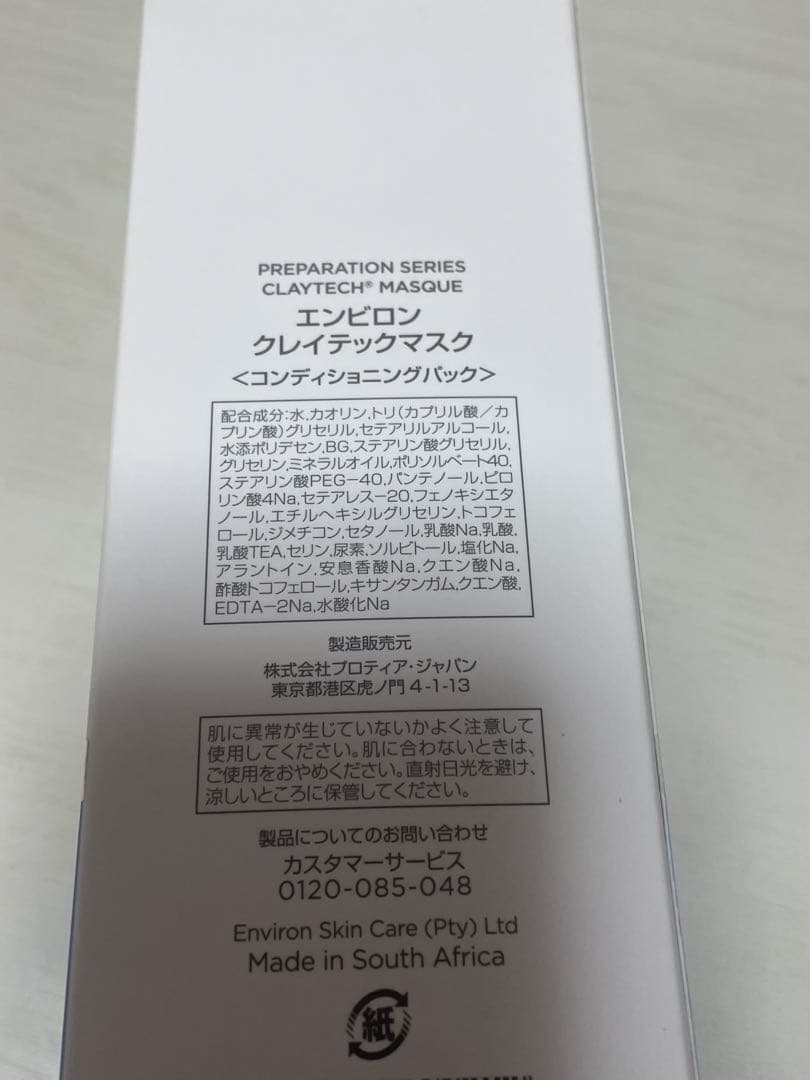 エンビロン　クレイテックマスク⭐︎