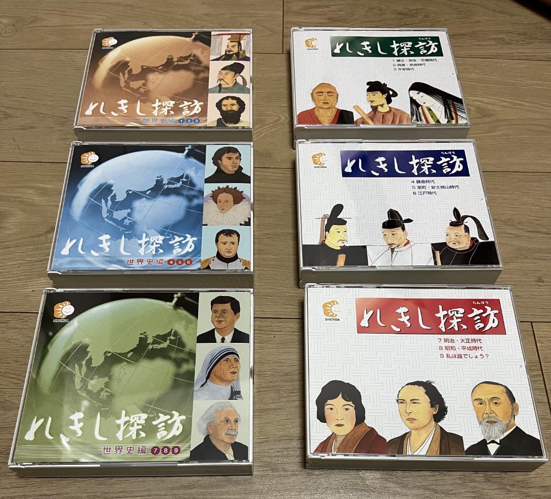 七田(しちだ)式 れきし探訪 日本史＋世界史 セット