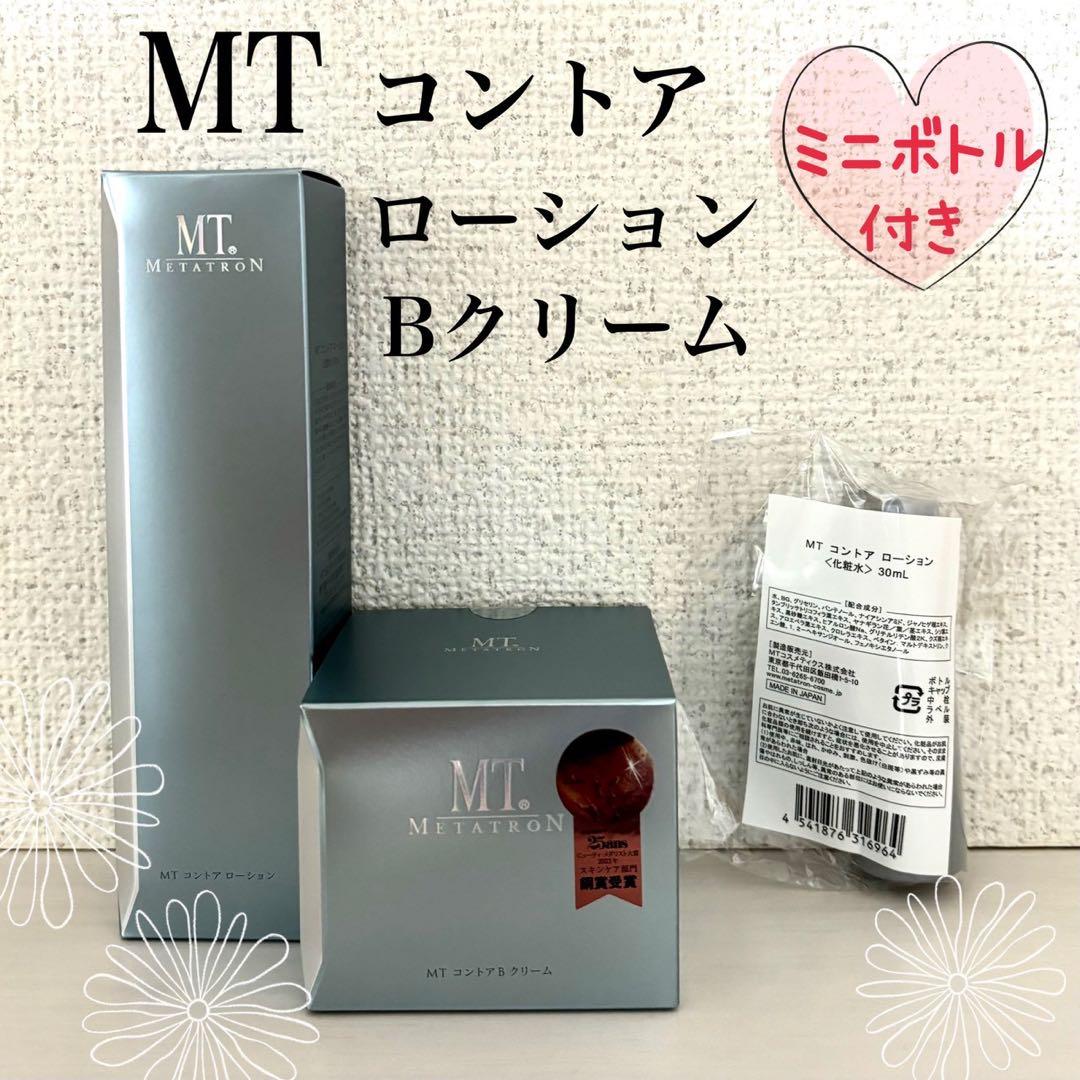 メタトロン 新品 コントアローション／Bクリーム