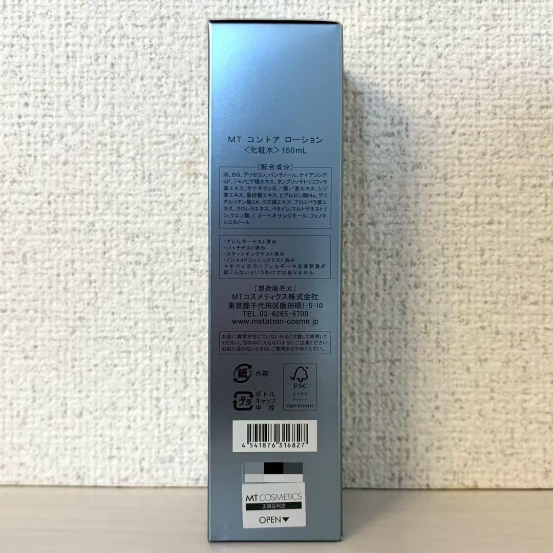 メタトロン 新品 コントアローション／Bクリーム