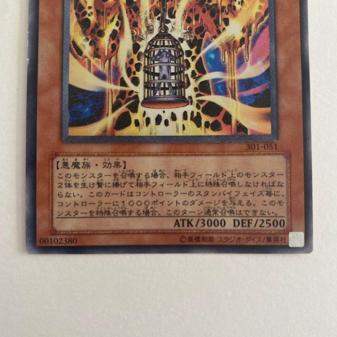 ド*）様 遊戯王　溶岩魔神ラヴァ・ゴーレム レリーフ　301-051