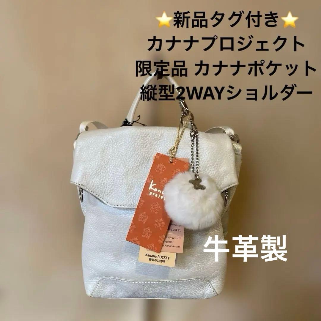 ‼️ま~ ‼️⭐️新品タグ付き⭐️カナナプロジェクト カナナポケット ショルダー