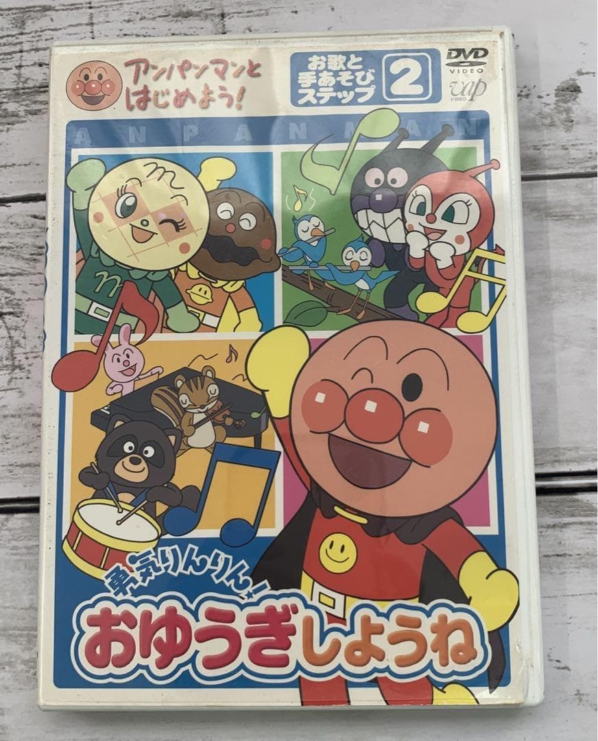 ★アンパンマンとはじめよう　勇気りんりんおゆうぎしようね