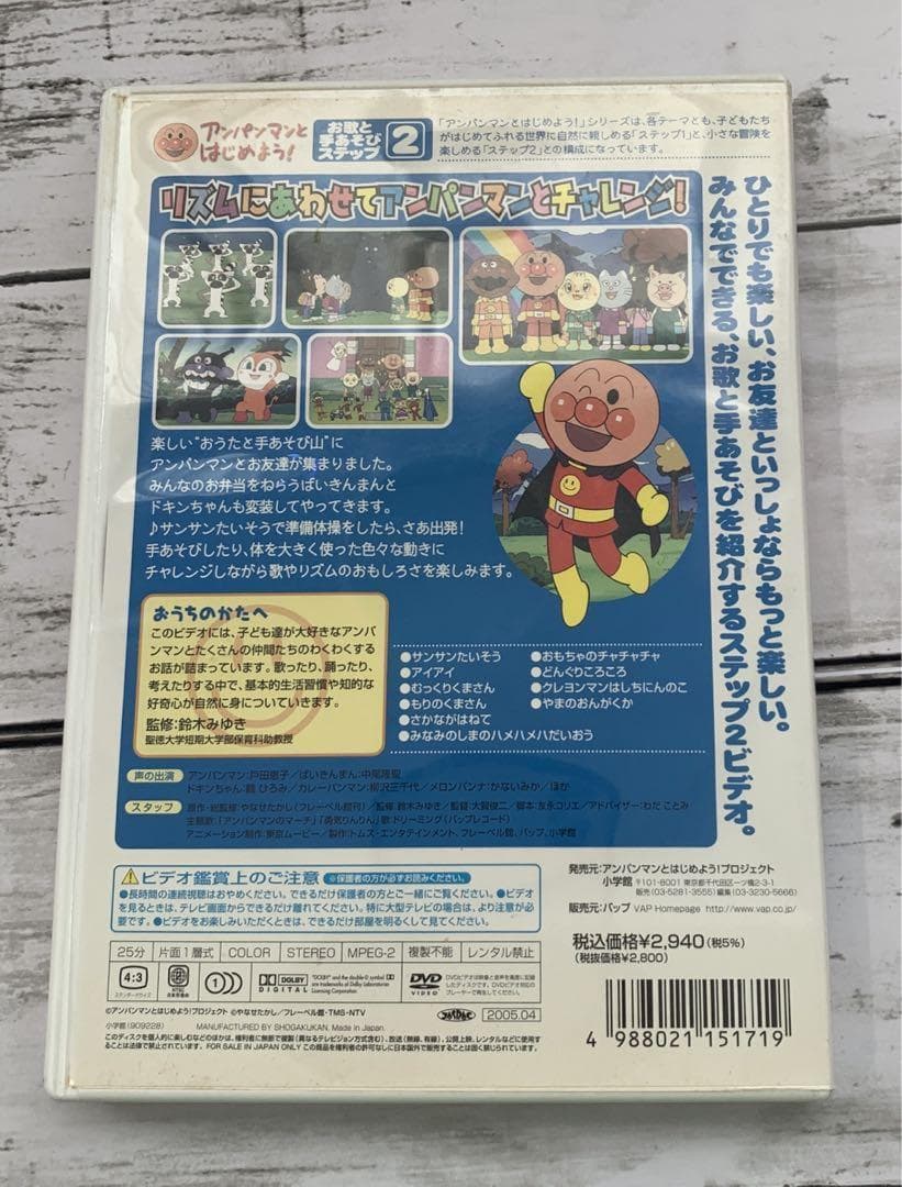 ★アンパンマンとはじめよう　勇気りんりんおゆうぎしようね