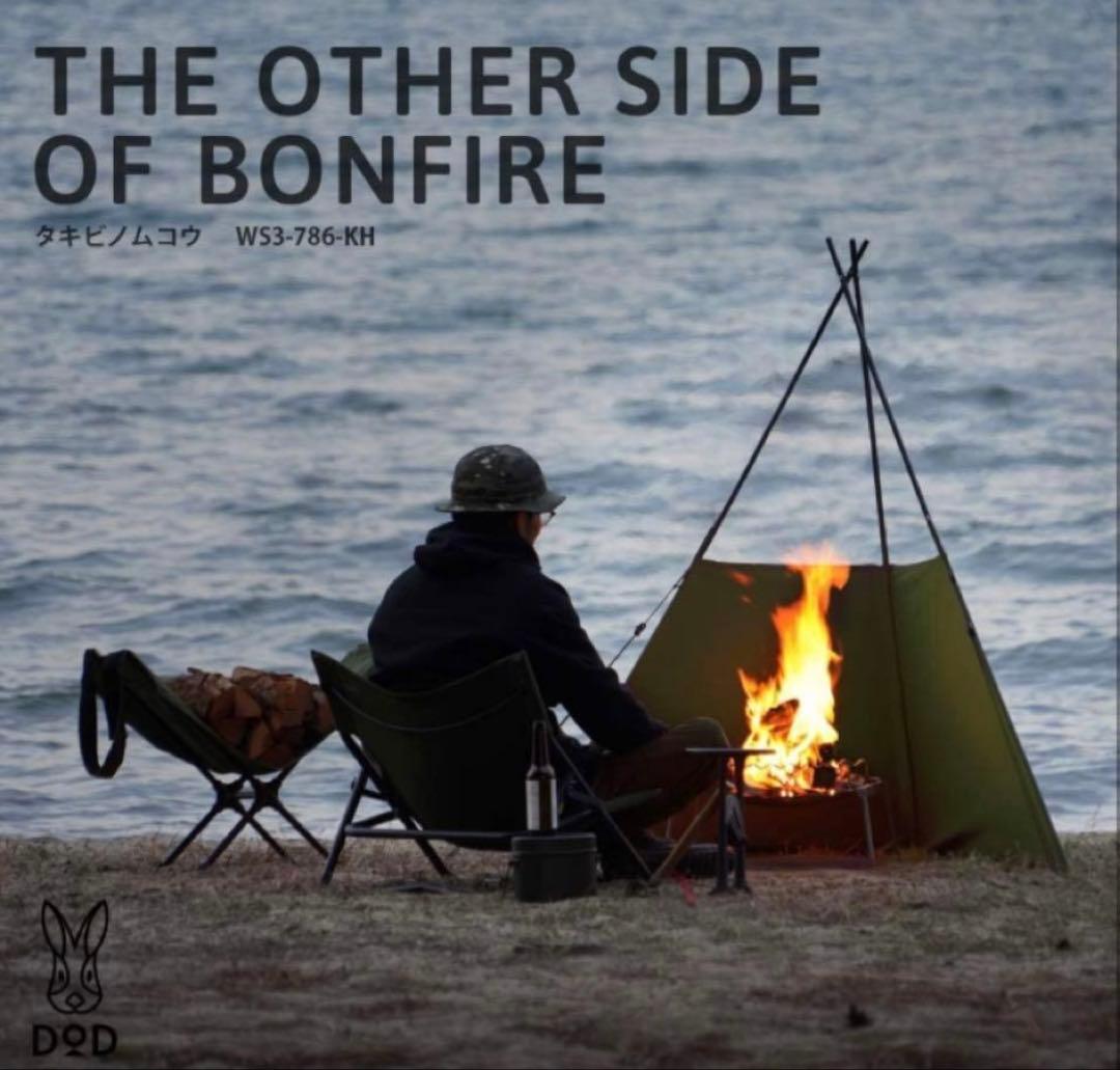 DoD ハイパームテキポール & タキビノムコウ 2点セット　おまけ付き