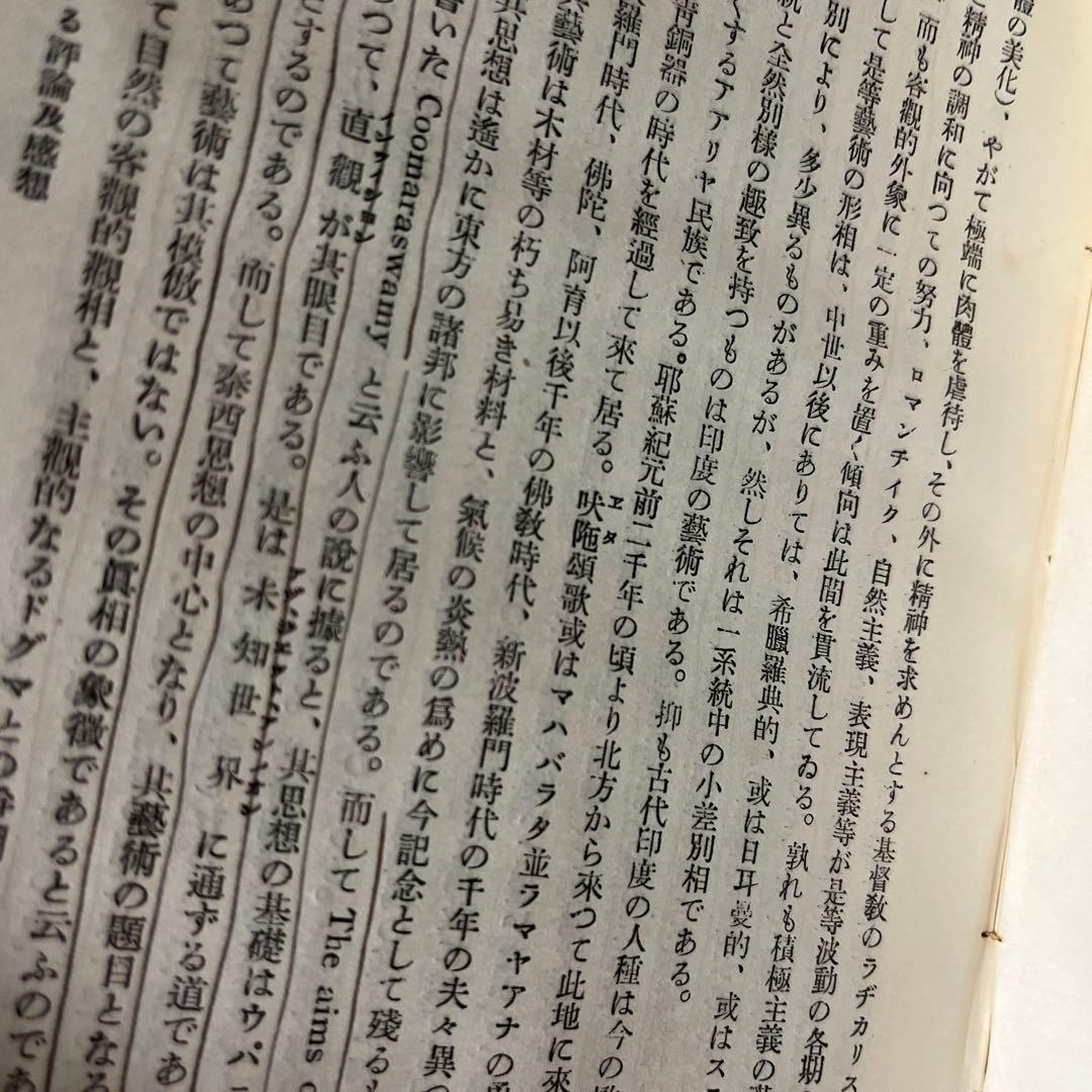 木下杢太郎「地下一尺集」初版 難あり 大正10年 古書 古本