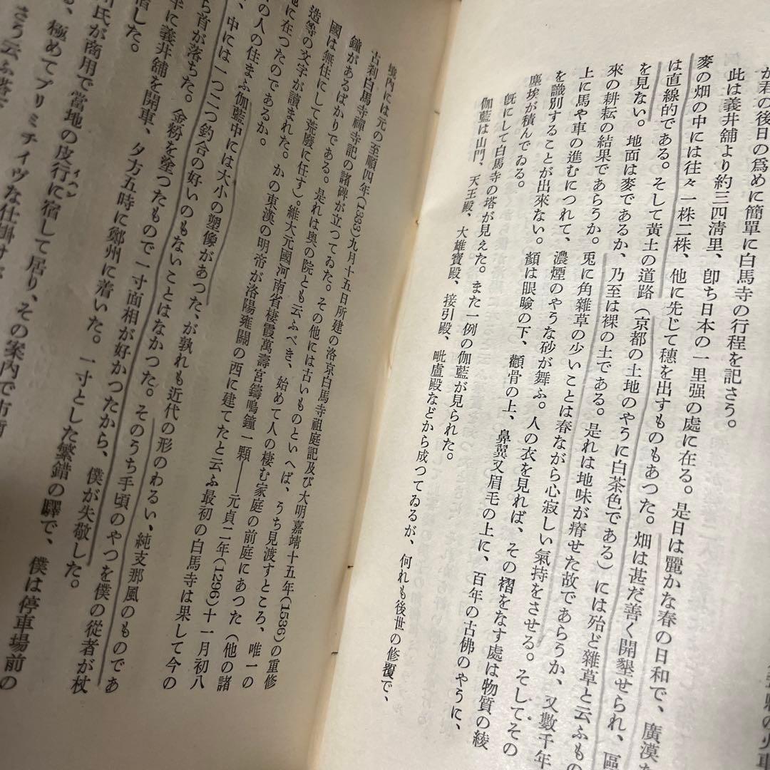 木下杢太郎「地下一尺集」初版 難あり 大正10年 古書 古本