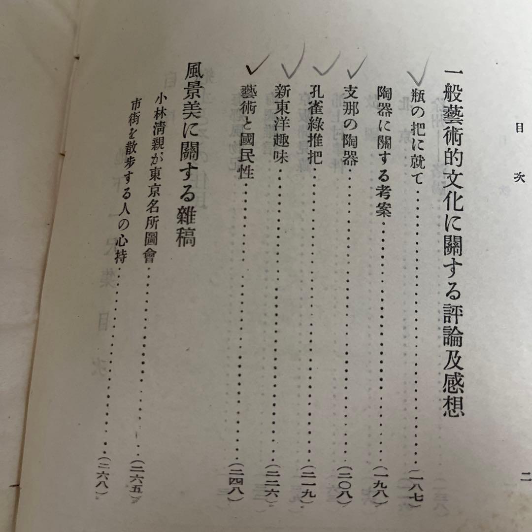 木下杢太郎「地下一尺集」初版 難あり 大正10年 古書 古本