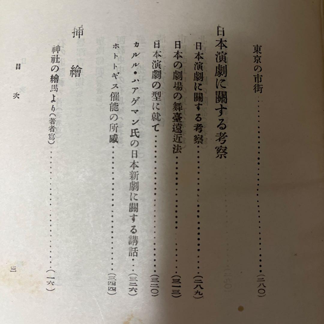 木下杢太郎「地下一尺集」初版 難あり 大正10年 古書 古本
