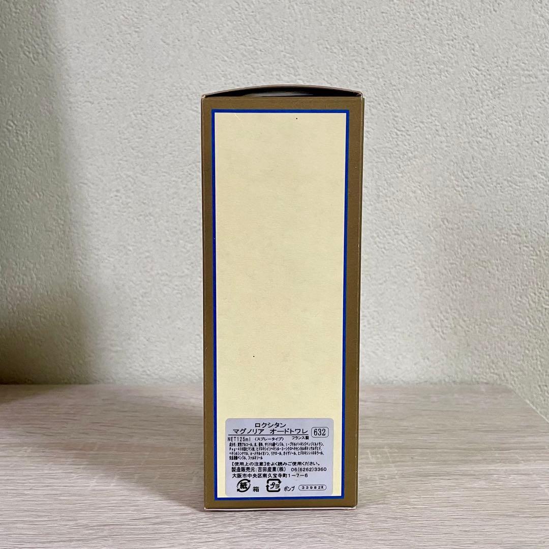 【廃盤】ロクシタン マグノリア オードトワレ 香水 貴重品