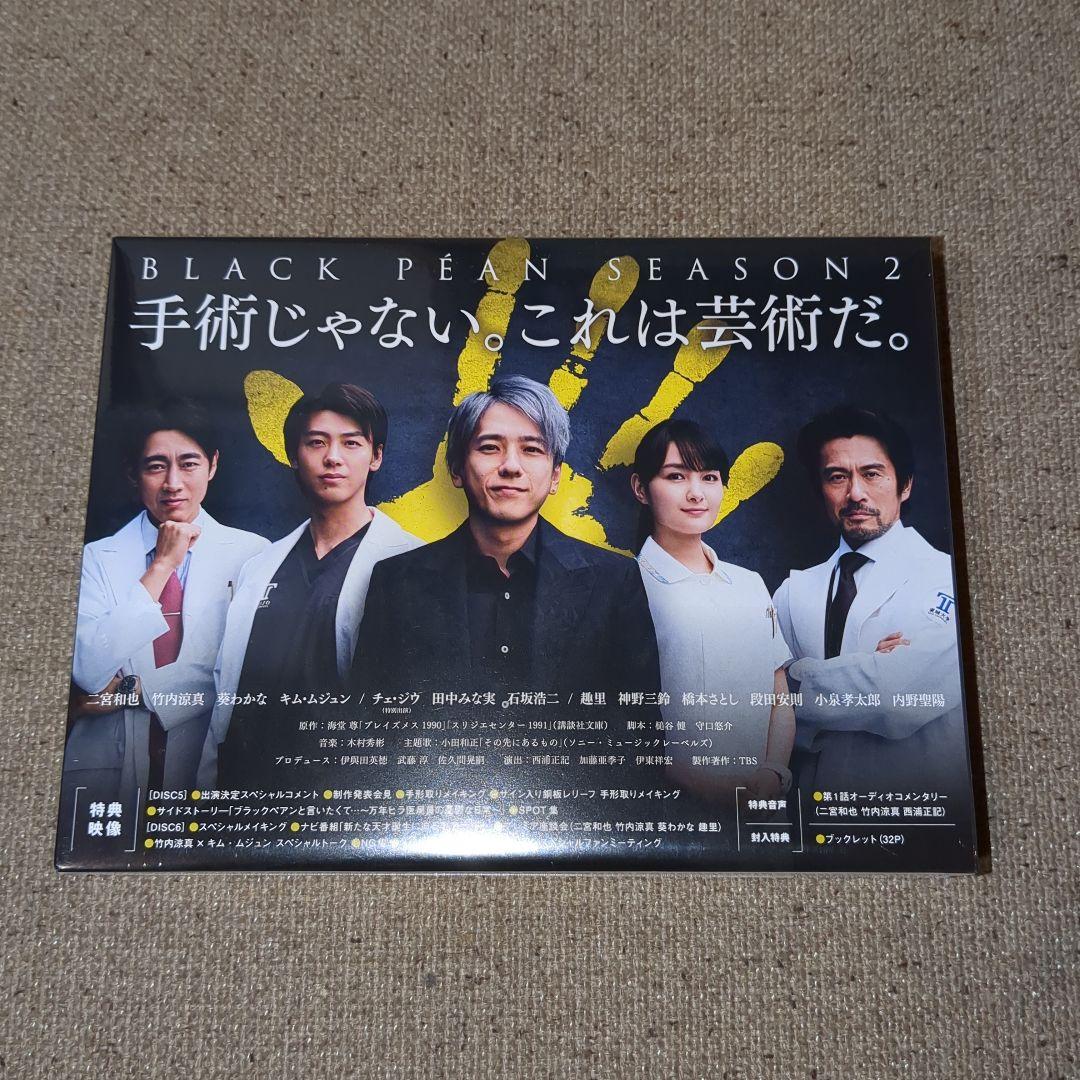 【新品】ブラックペアン シーズン2 DVD-BOX