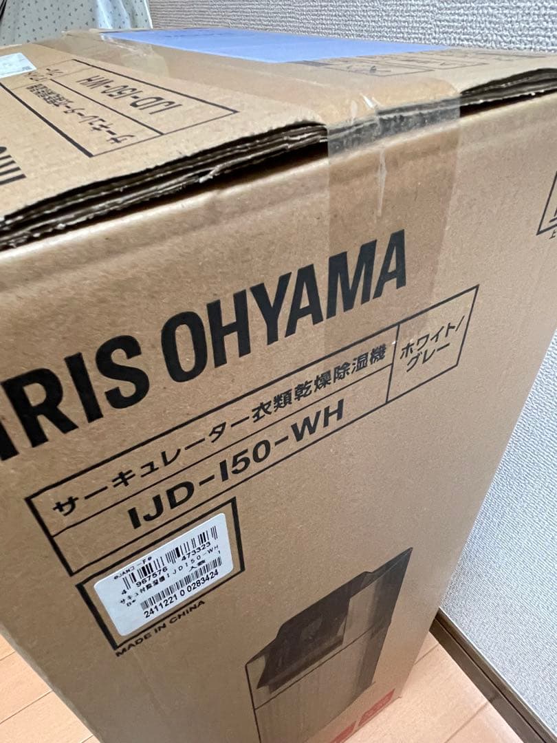 衣類乾燥除湿機　アイリスオーヤマ