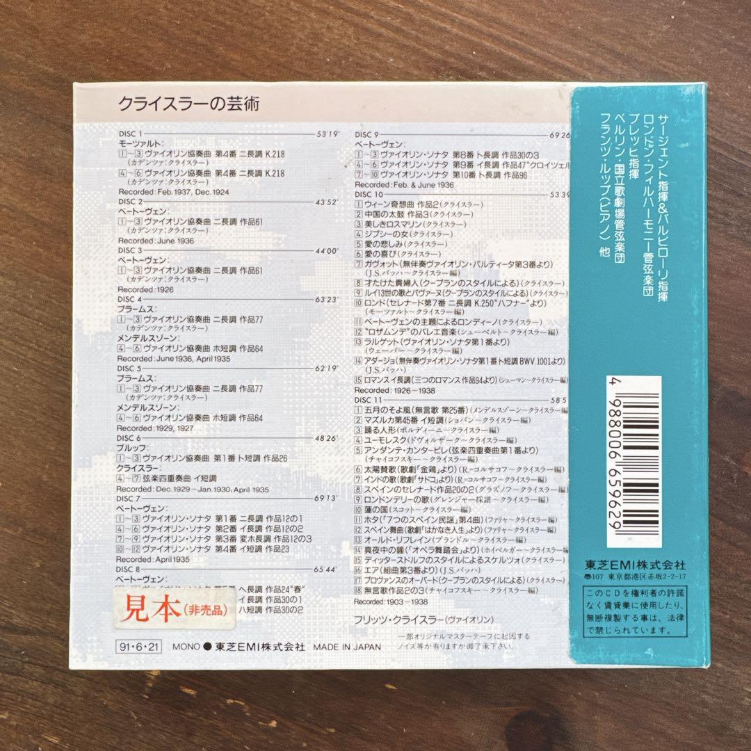 【美品】クライスラーの芸術　11枚CDBOXセット