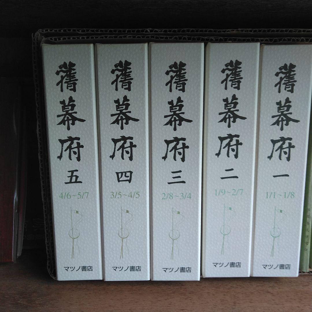 旧幕府　復刻版5巻