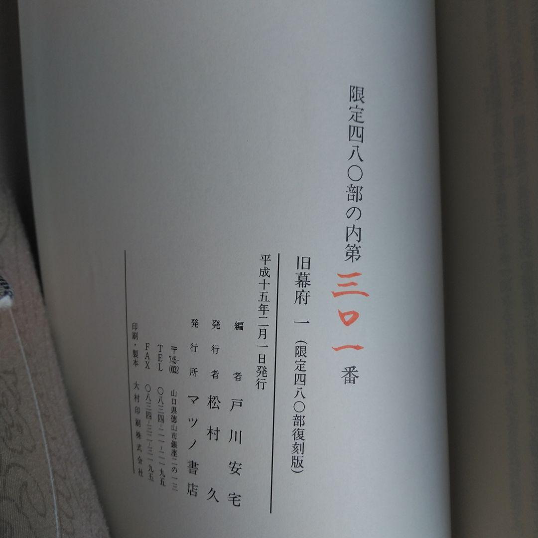 旧幕府　復刻版5巻