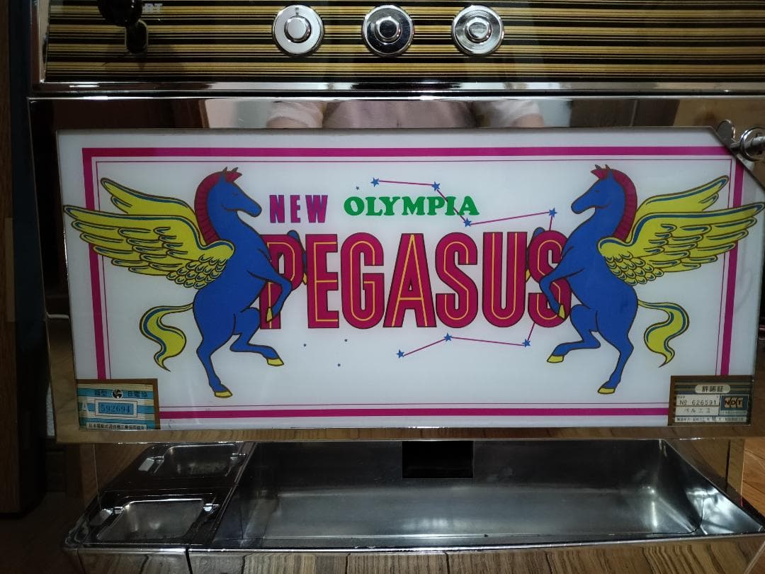 【パチスロ実機】パル工業★ニューペガサス【不要機付】１.５号機・レトロ
