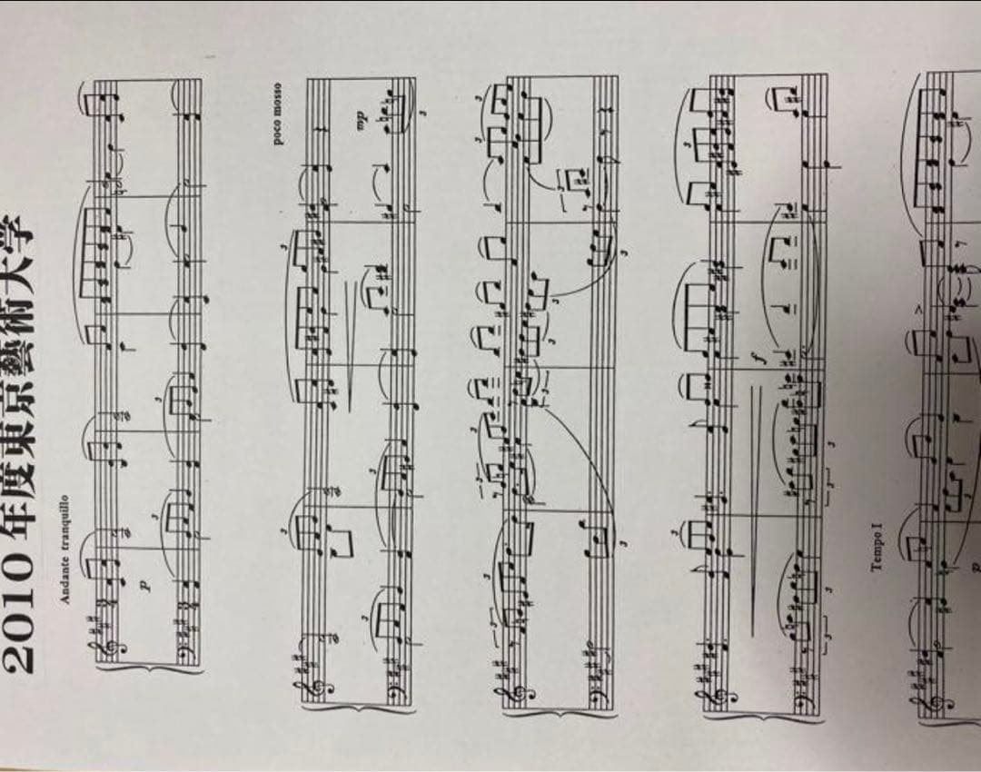 【東京藝術大学】ピアノ新曲　音楽大学入試問題