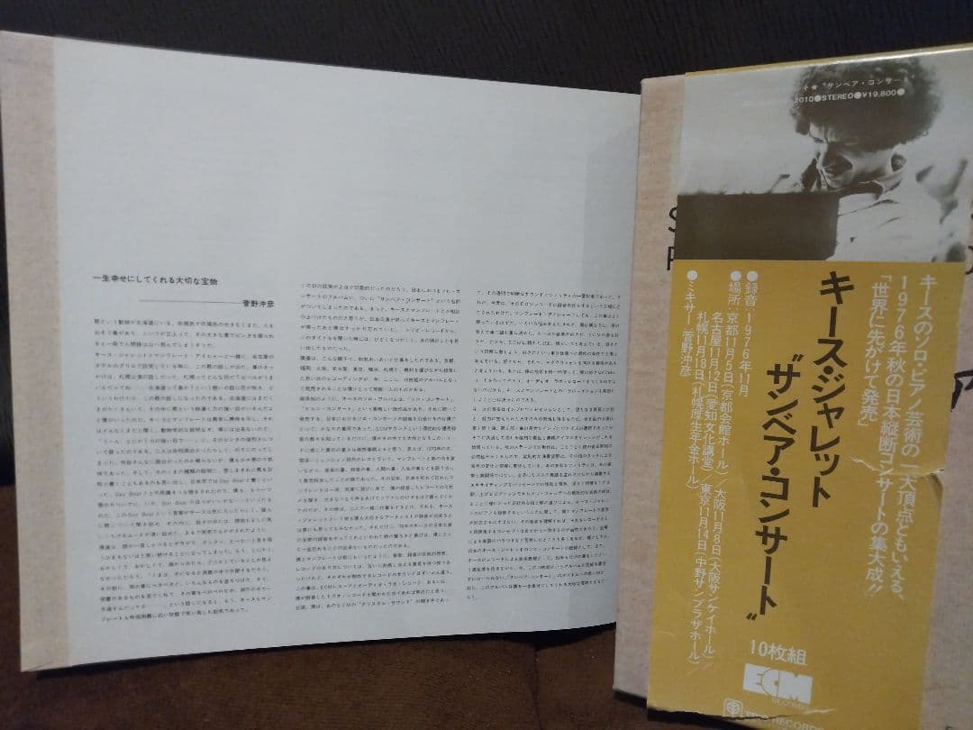 KEITH JARRETT サンベア・コンサート LPレコード、10枚組。