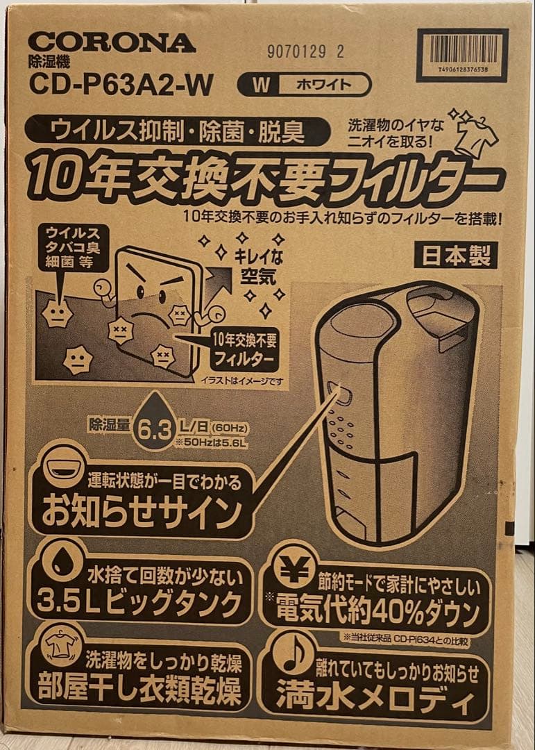 【新品・未開封】CORONA 除湿機 CD-P63A2-W ホワイト