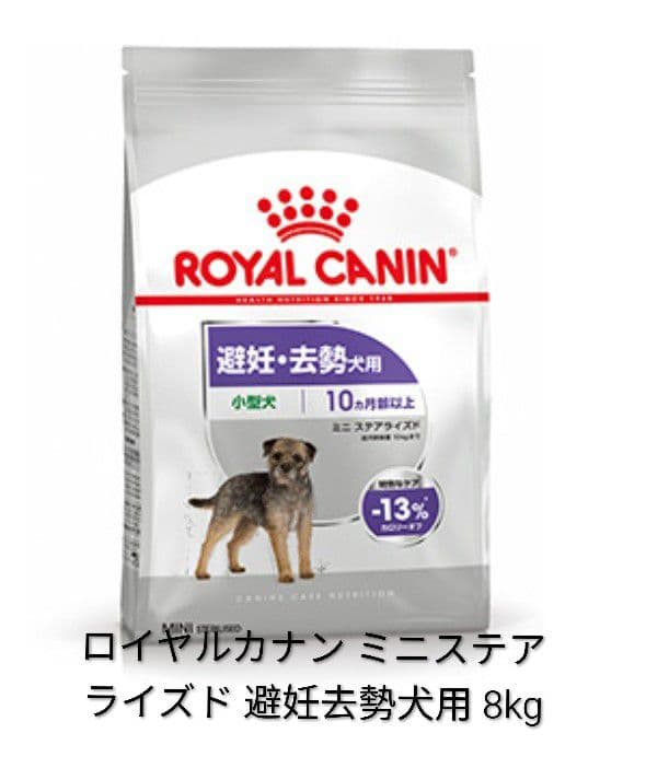  CANIN ミニスターレイズド 避妊去勢犬用 8kg　段ボール梱包